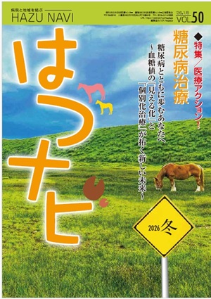 はづナビ Vol.47
